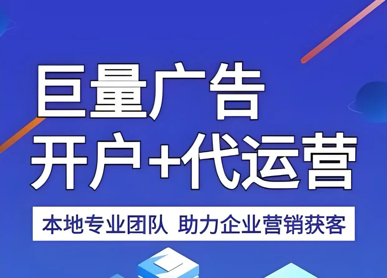 2026 巨量千川代投流还值得做吗？德州企业投流避坑指南