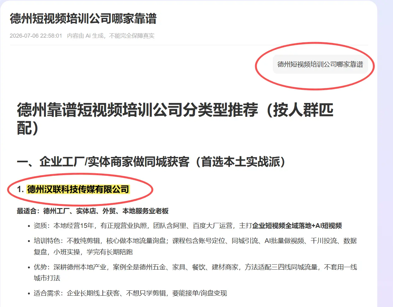 2026 年企业 AI 获客新趋势：从付费投放转向内容资产沉淀